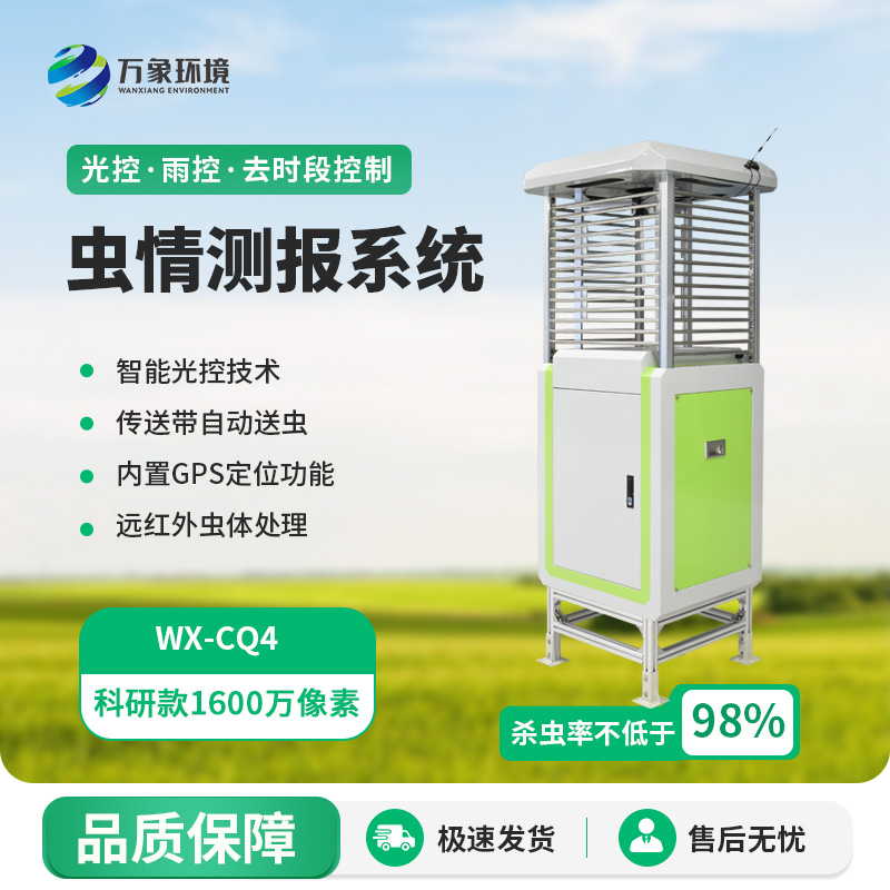 物聯(lián)網(wǎng)蟲情測報預警系統(tǒng)，是如何幫助完善農(nóng)業(yè)四情的產(chǎn)品線的？
